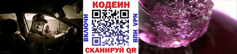 Codein напиток Lean (лин)  Заринск 
